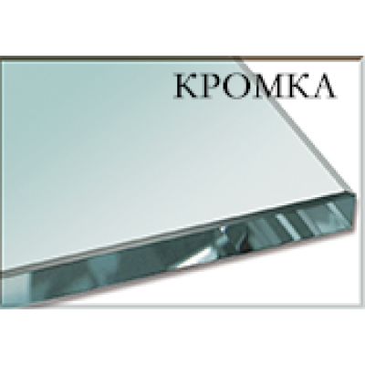 Стекло Кромка